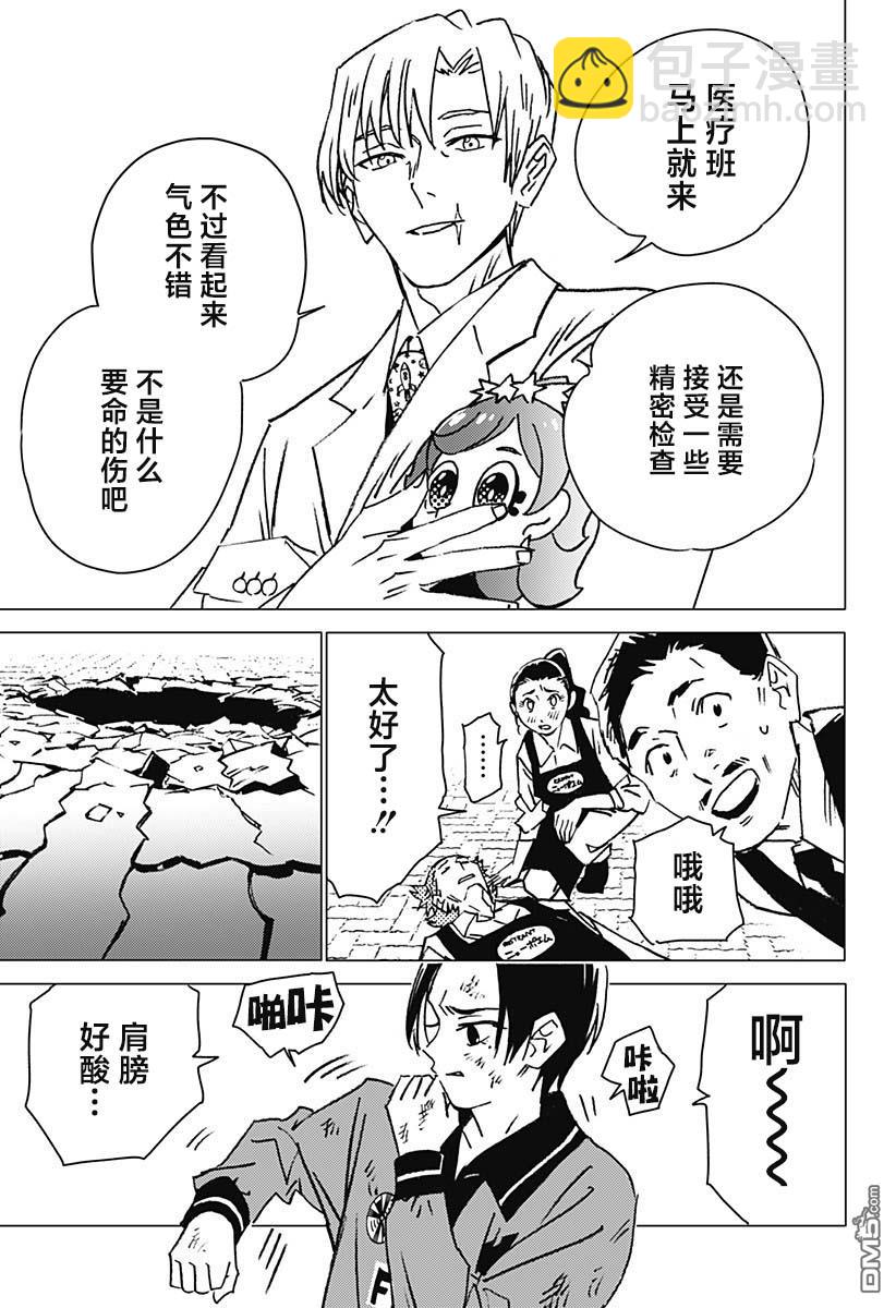 怪異校正 - 第15話 - 3