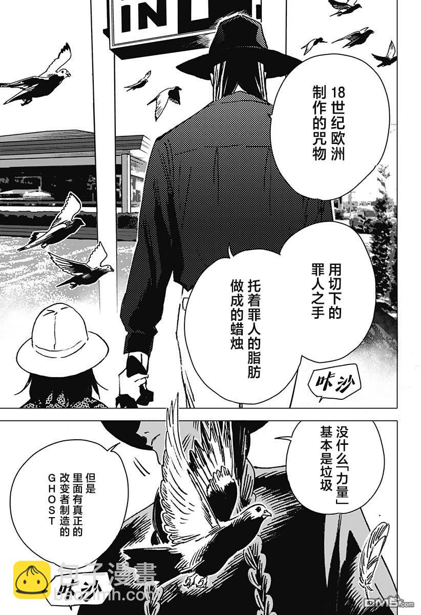 怪異校正 - 第15話 - 3