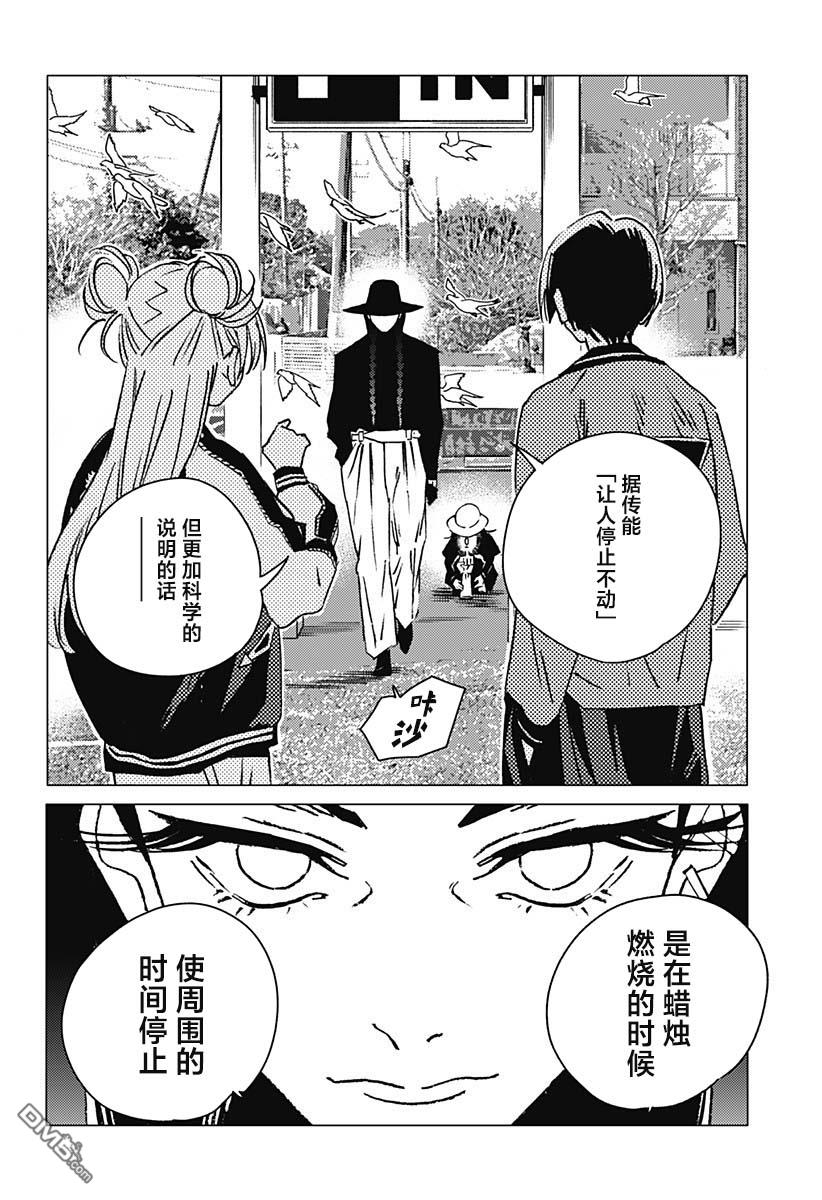 怪異校正 - 第15話 - 4