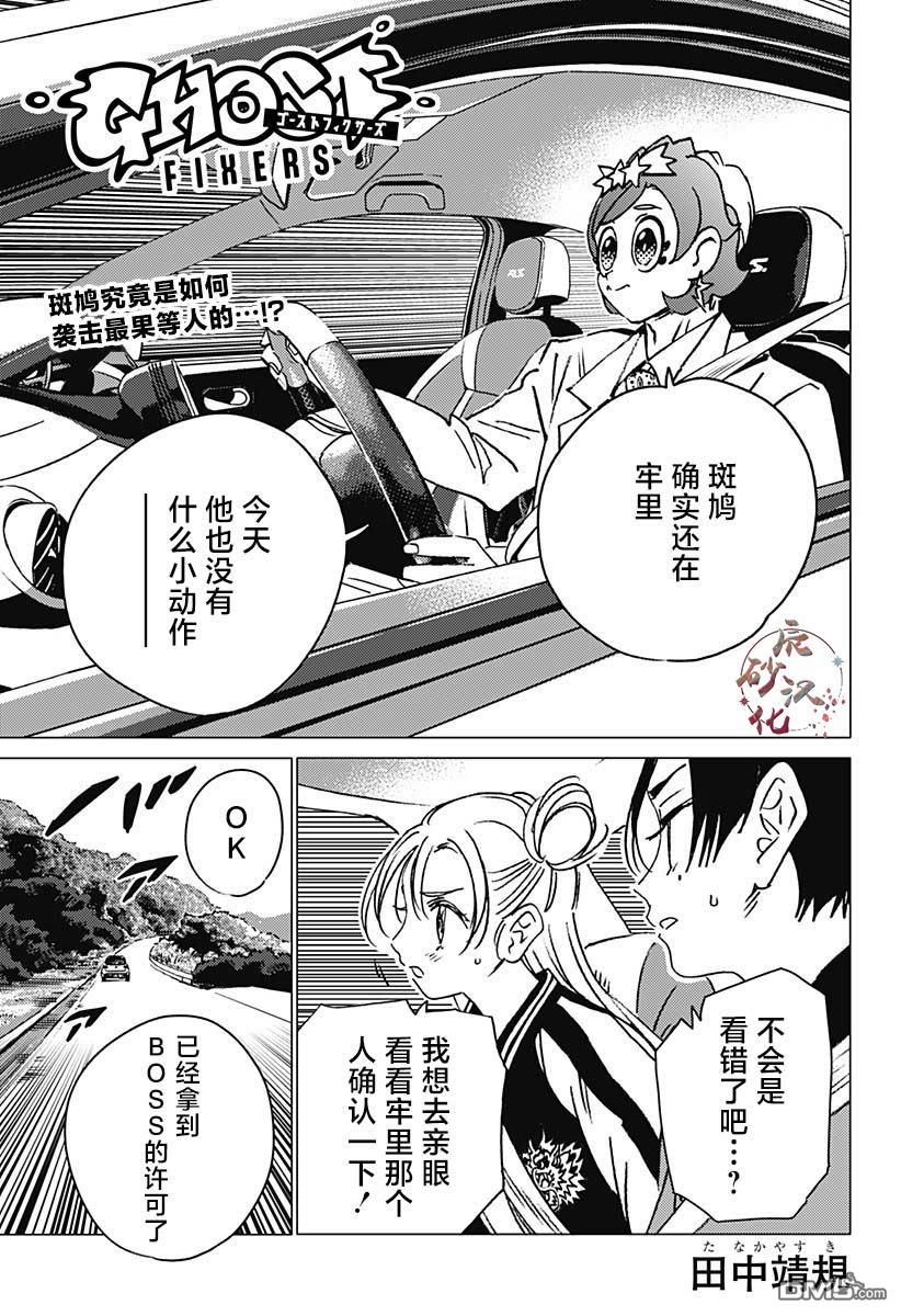 怪異校正 - 第17話 - 1