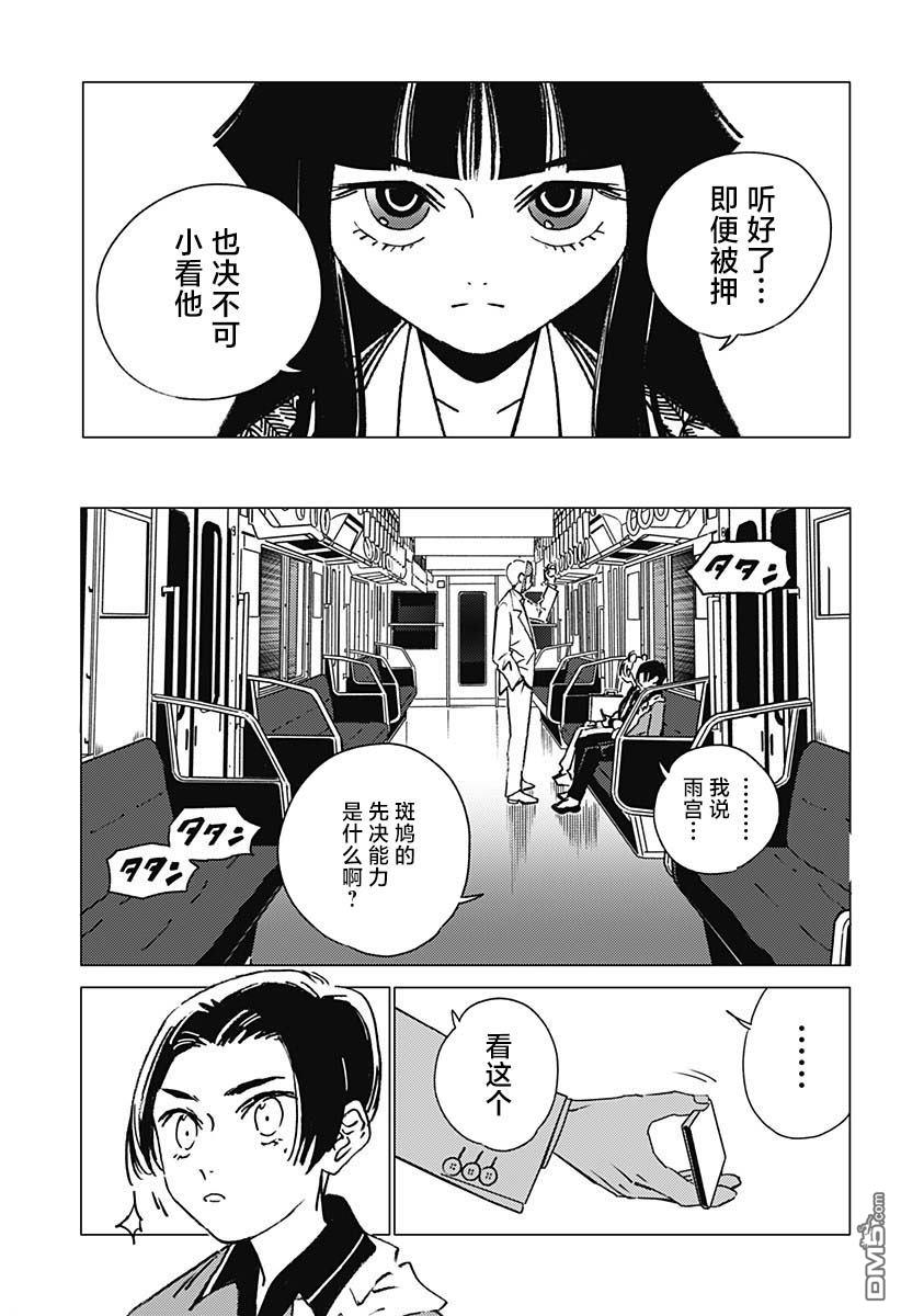 怪異校正 - 第17話 - 1