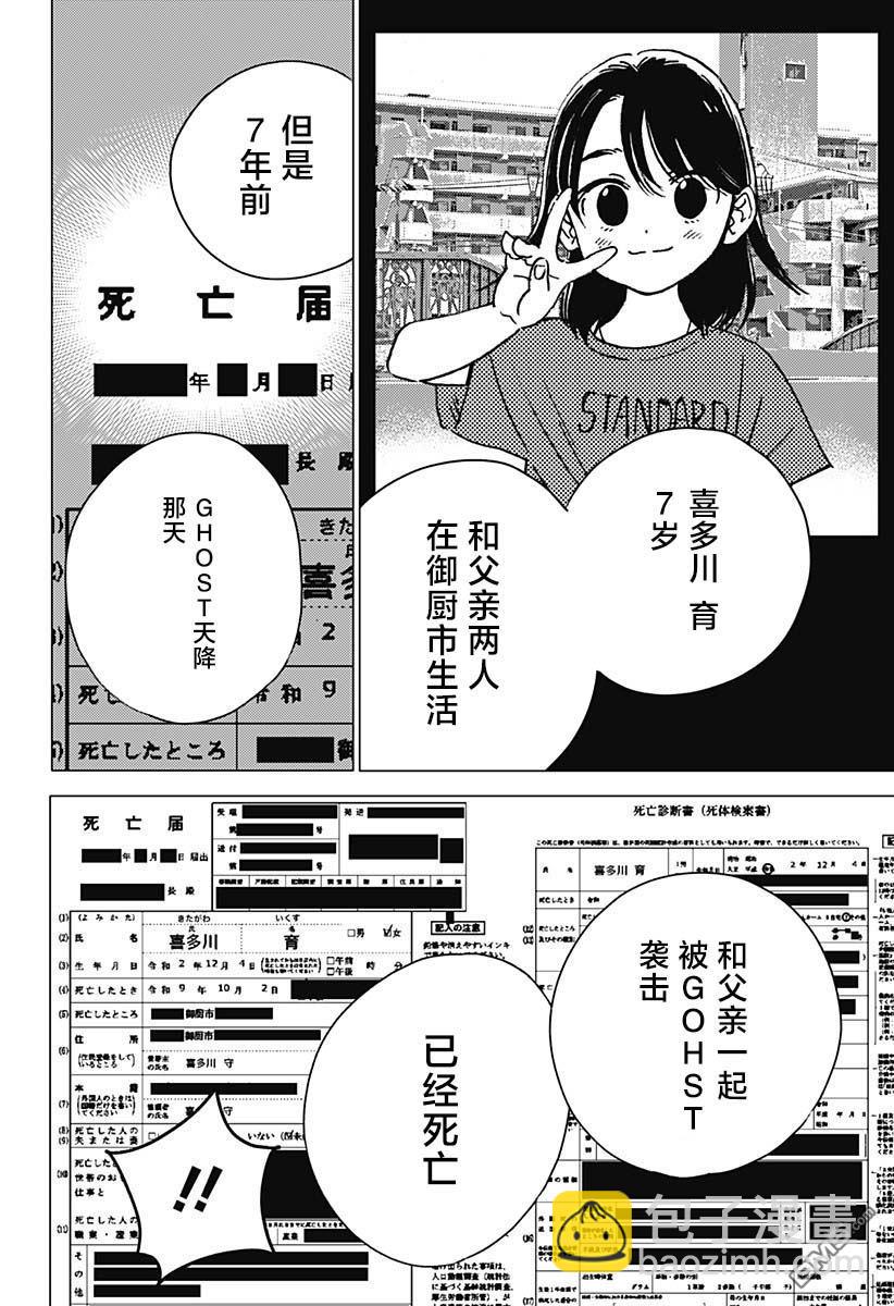 怪異校正 - 第17話 - 2