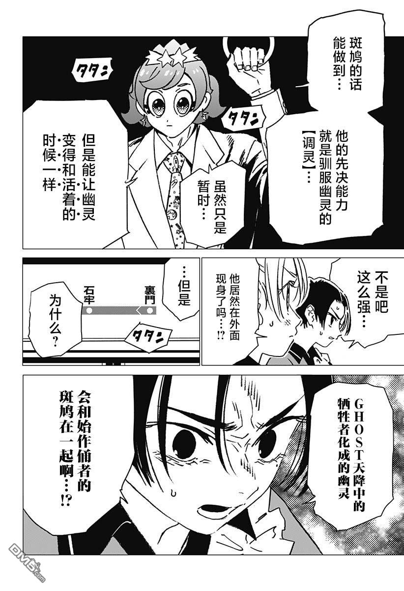 怪異校正 - 第17話 - 4