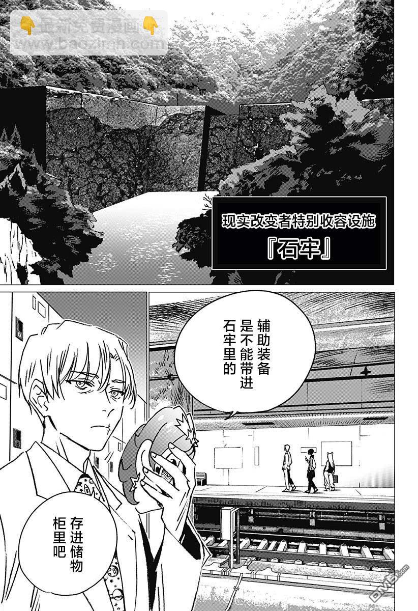 怪異校正 - 第17話 - 5