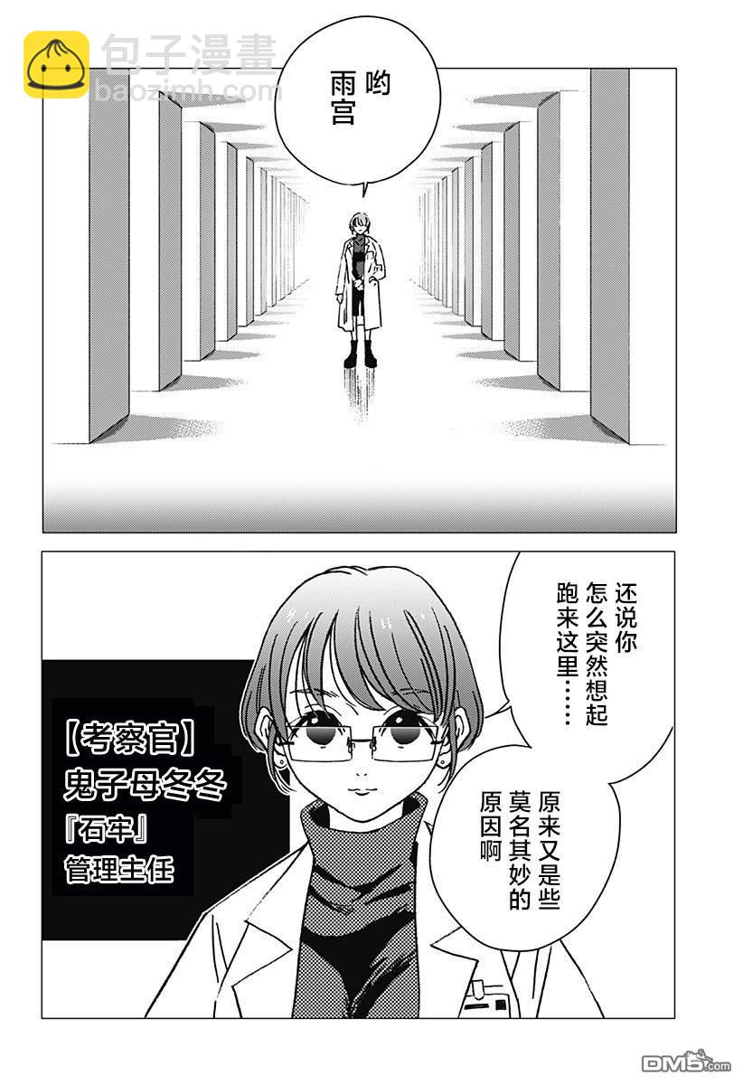 怪異校正 - 第17話 - 1