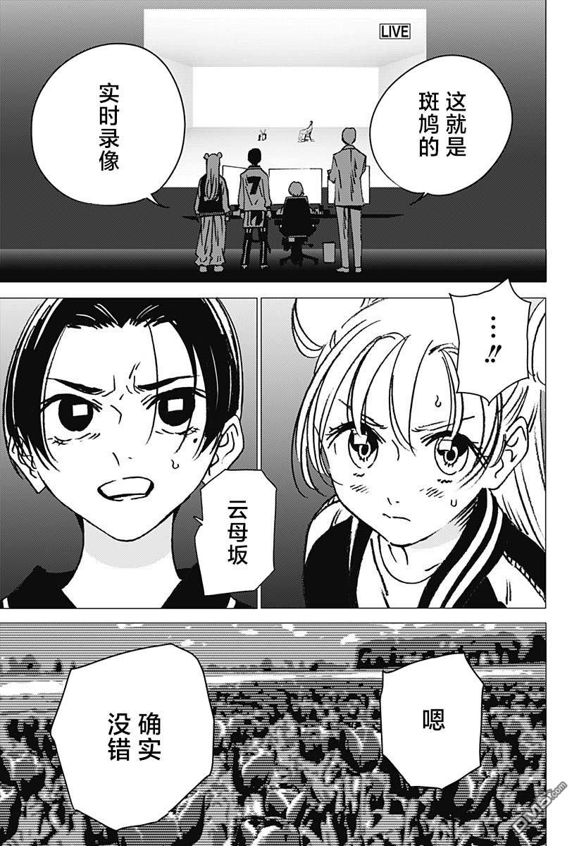怪異校正 - 第17話 - 2