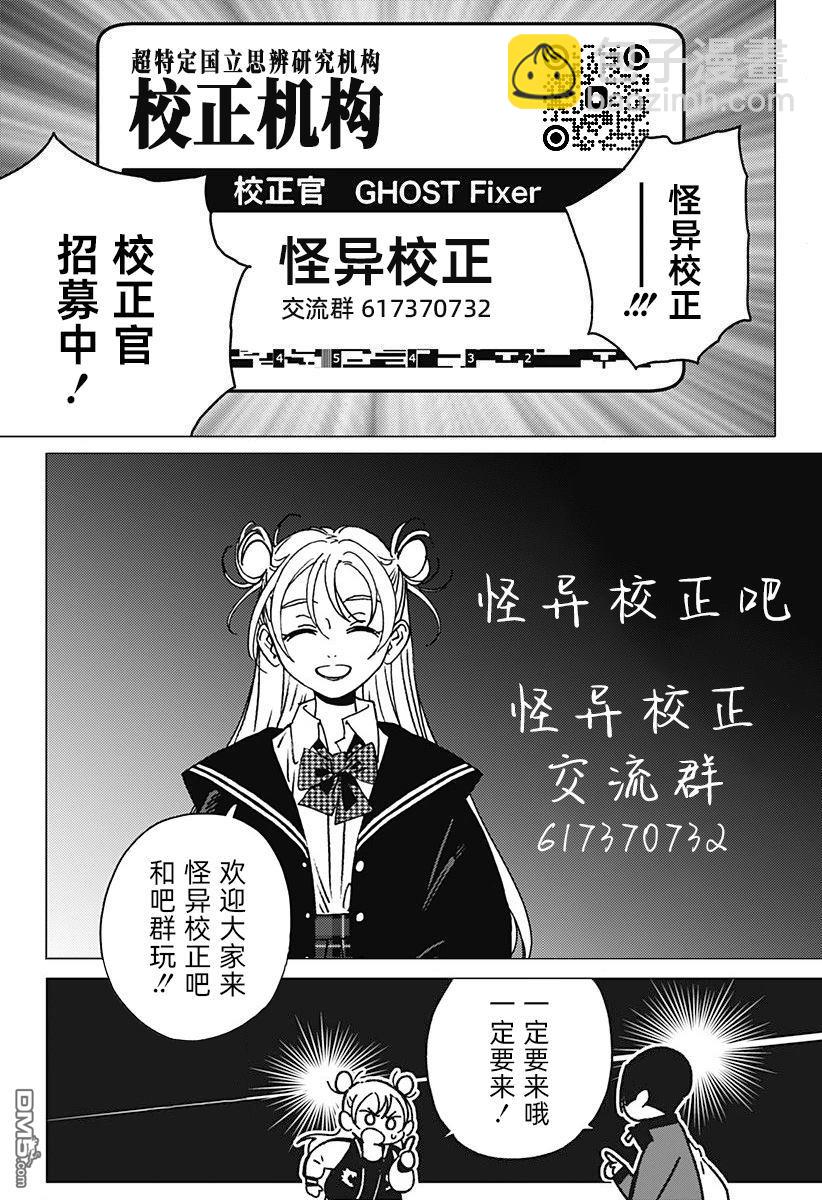 怪異校正 - 第17話 - 4