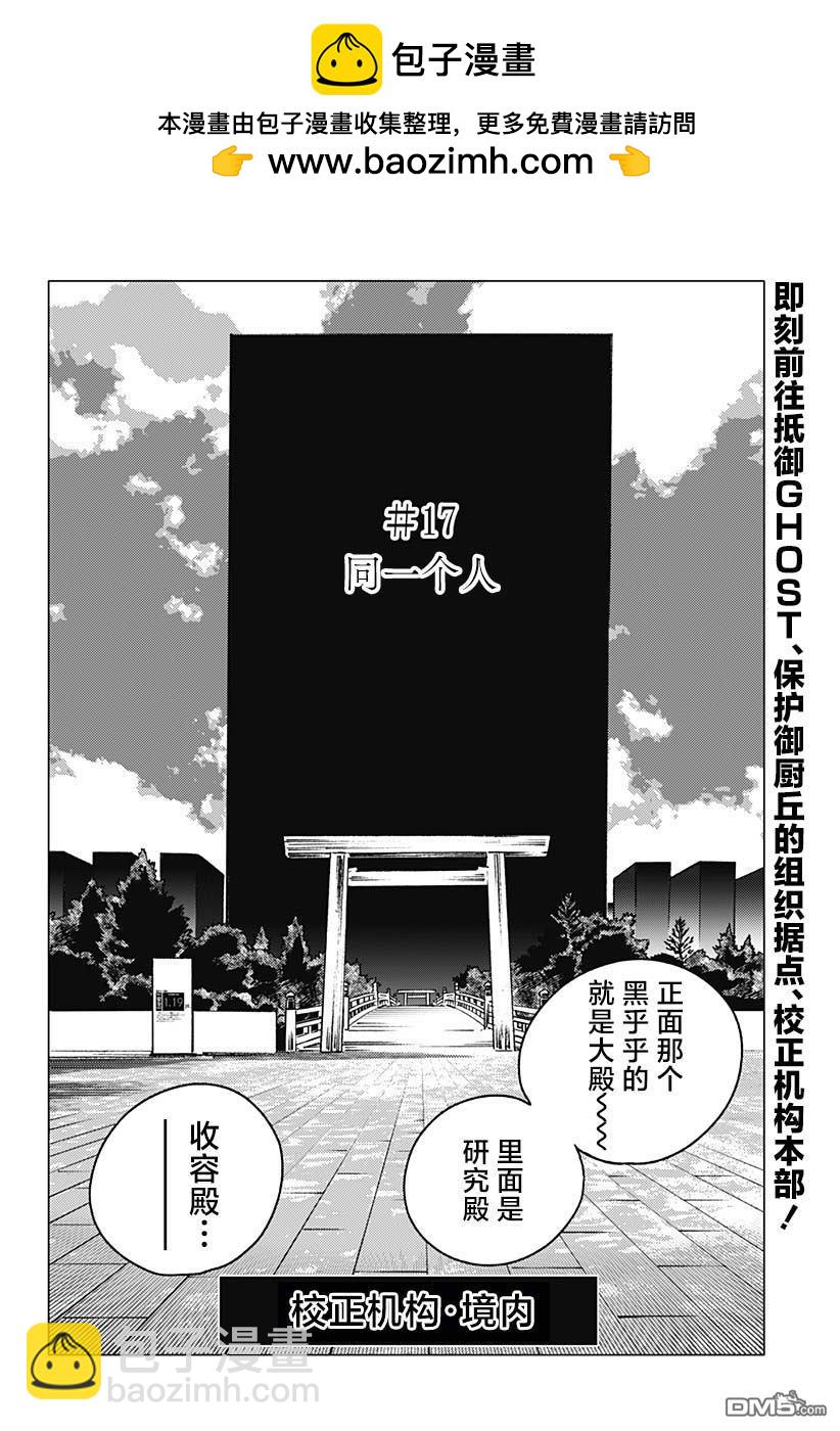 怪異校正 - 第17話 - 2
