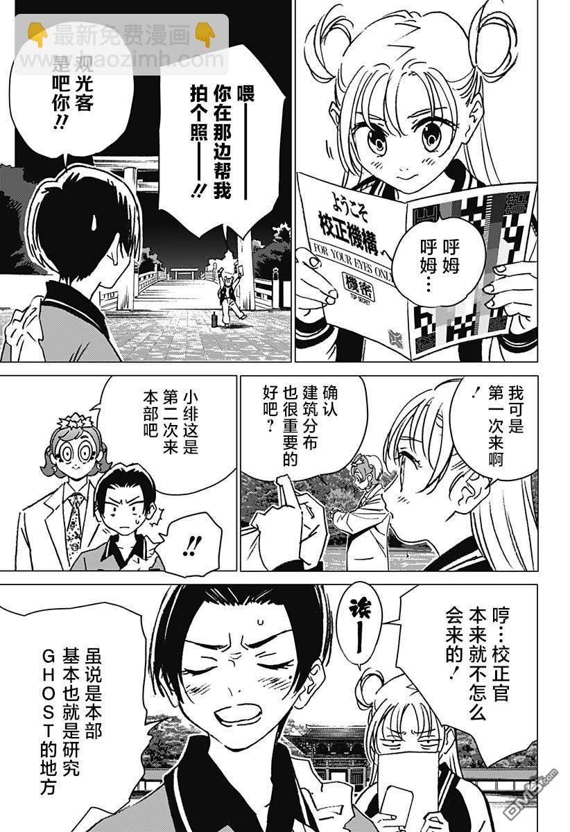 怪異校正 - 第17話 - 3