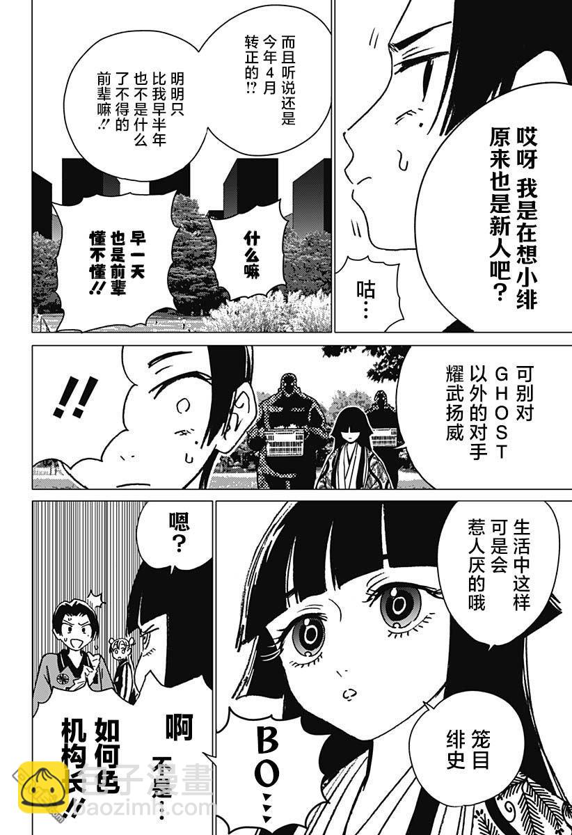 怪異校正 - 第17話 - 4