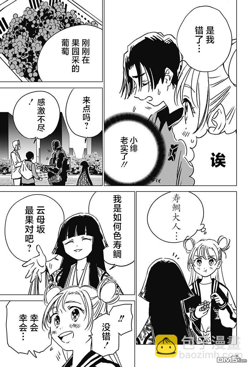 怪異校正 - 第17話 - 5