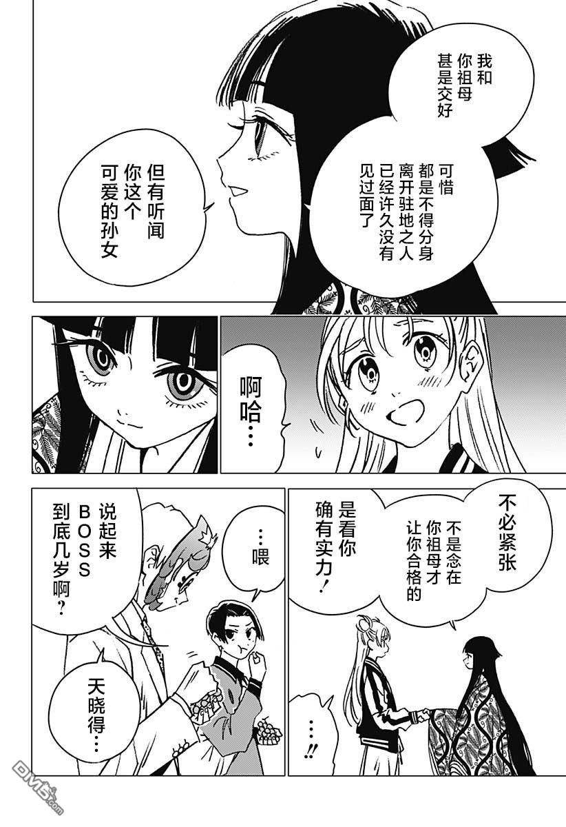 怪異校正 - 第17話 - 1