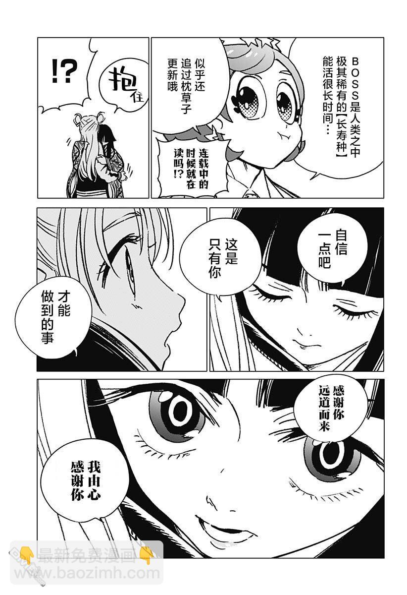 怪異校正 - 第17話 - 2