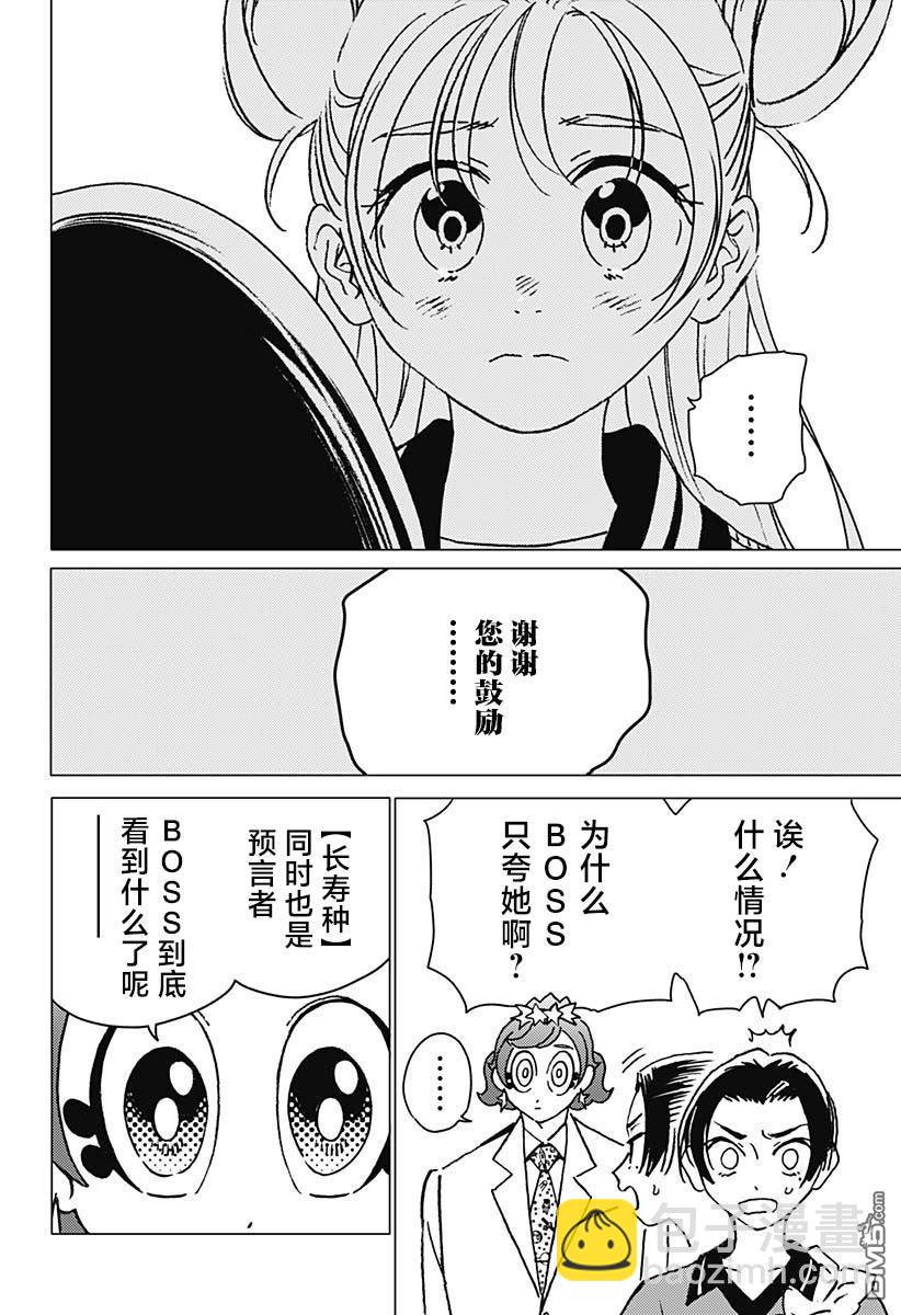 怪異校正 - 第17話 - 3