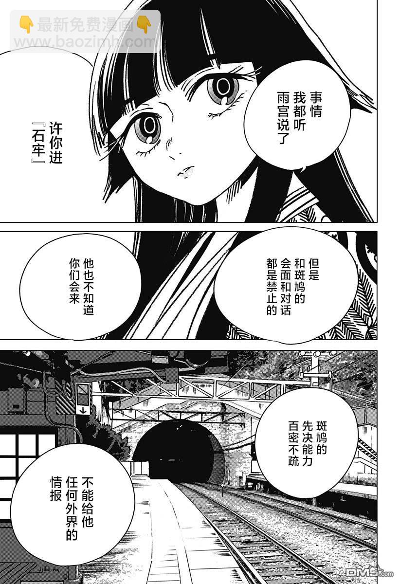 怪異校正 - 第17話 - 4