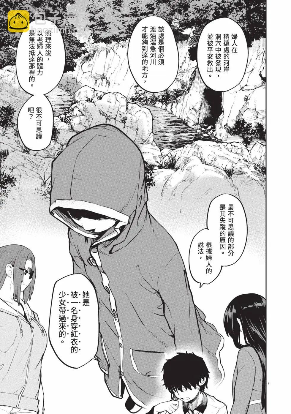 怪異×少女×神隱 - 第03卷(1/4) - 2