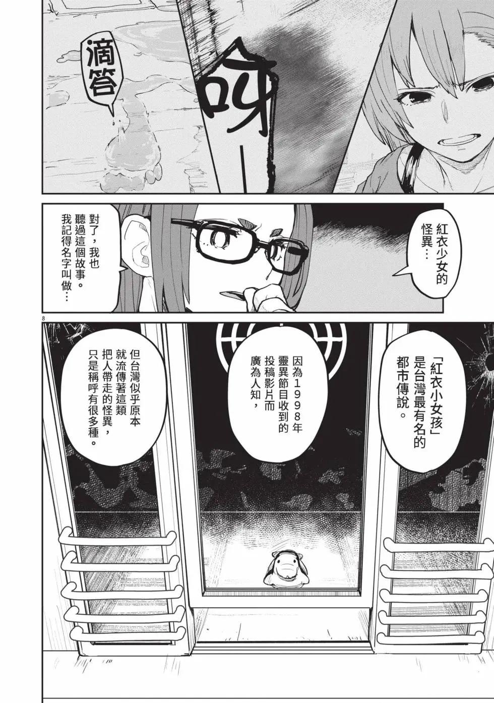 怪異×少女×神隱 - 第03卷(1/4) - 3