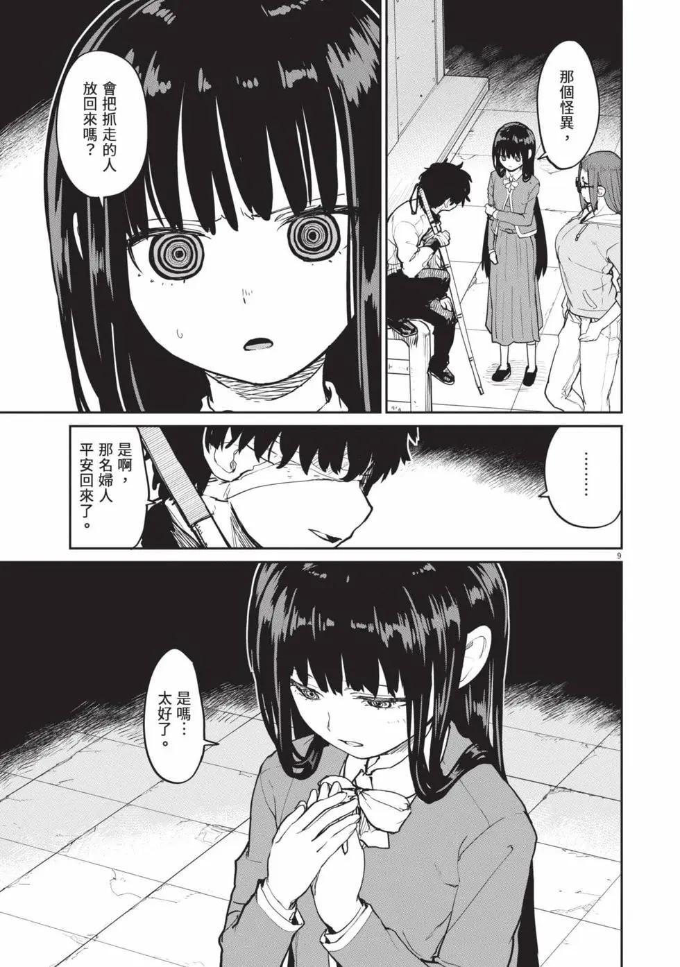 怪異×少女×神隱 - 第03卷(1/4) - 4