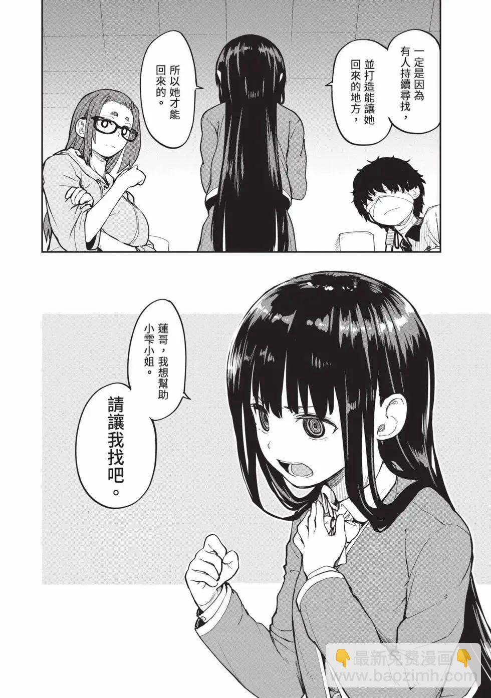 怪異×少女×神隱 - 第03卷(1/4) - 5