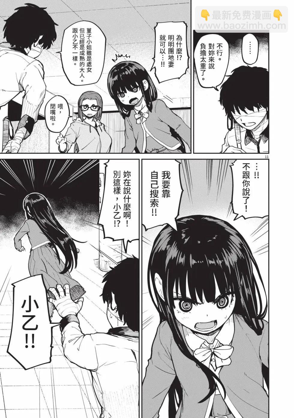 怪異×少女×神隱 - 第03卷(1/4) - 6