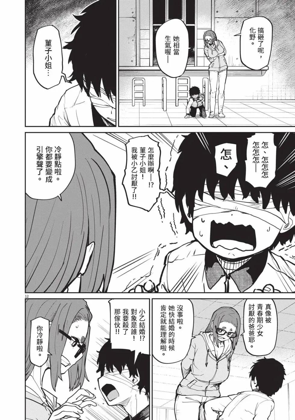 怪異×少女×神隱 - 第03卷(1/4) - 7