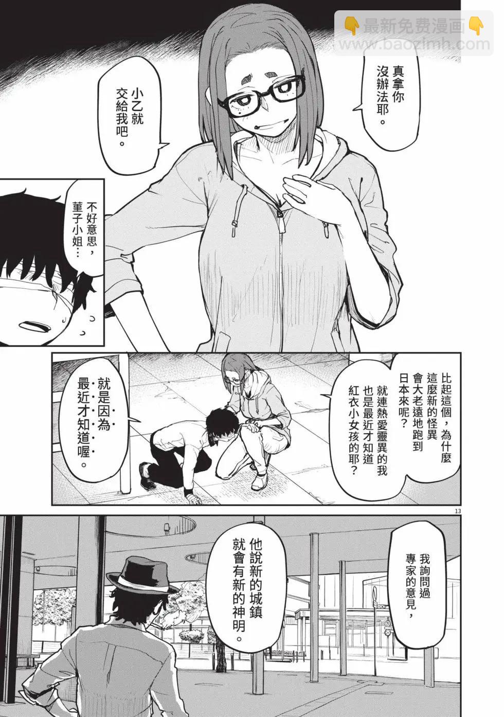 怪異×少女×神隱 - 第03卷(1/4) - 8