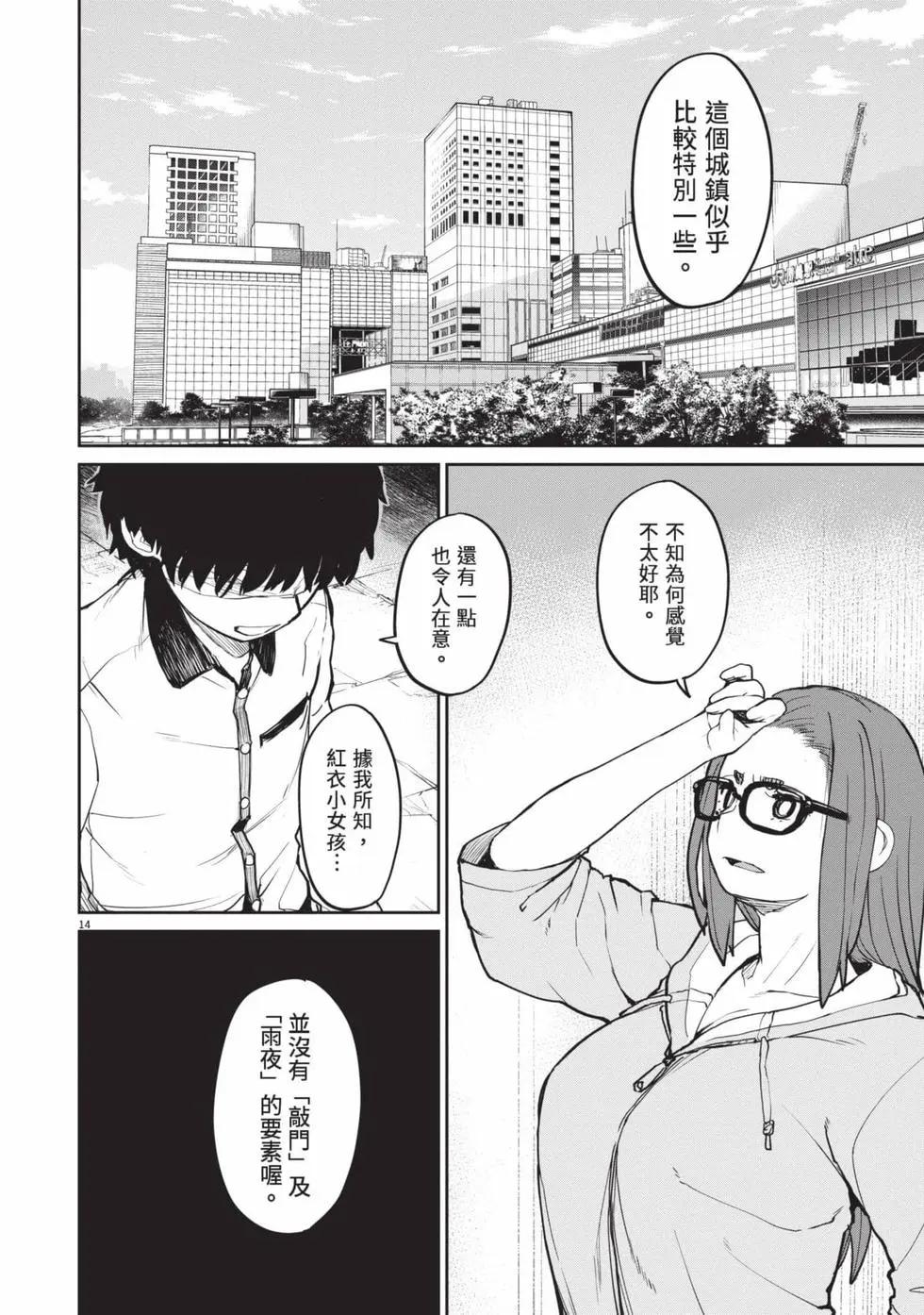 怪異×少女×神隱 - 第03卷(1/4) - 1