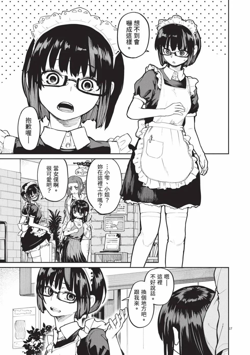 怪異×少女×神隱 - 第03卷(1/4) - 4