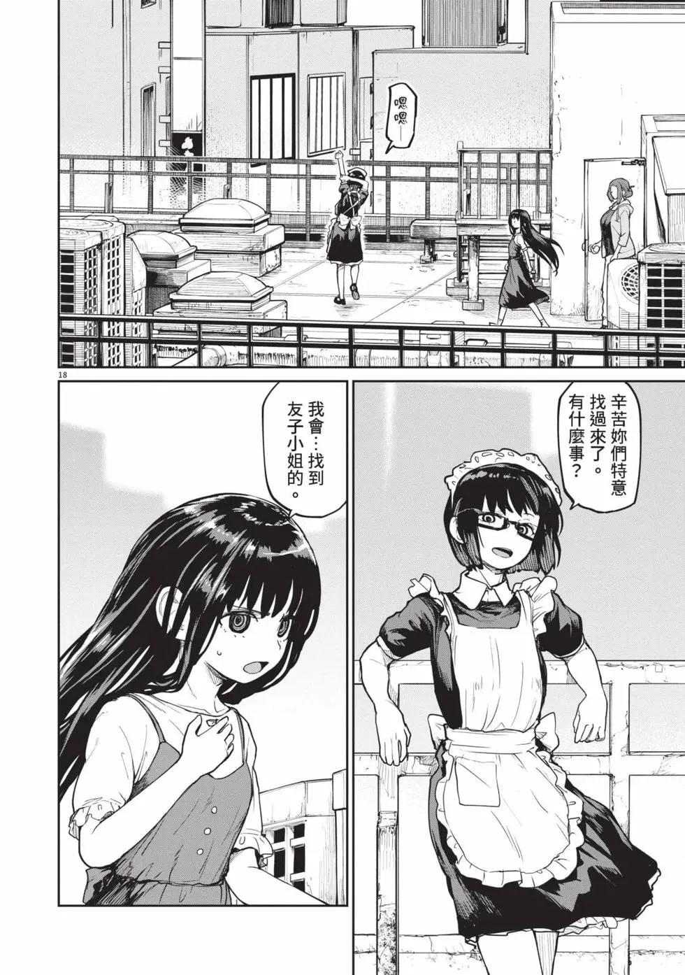 怪異×少女×神隱 - 第03卷(1/4) - 5