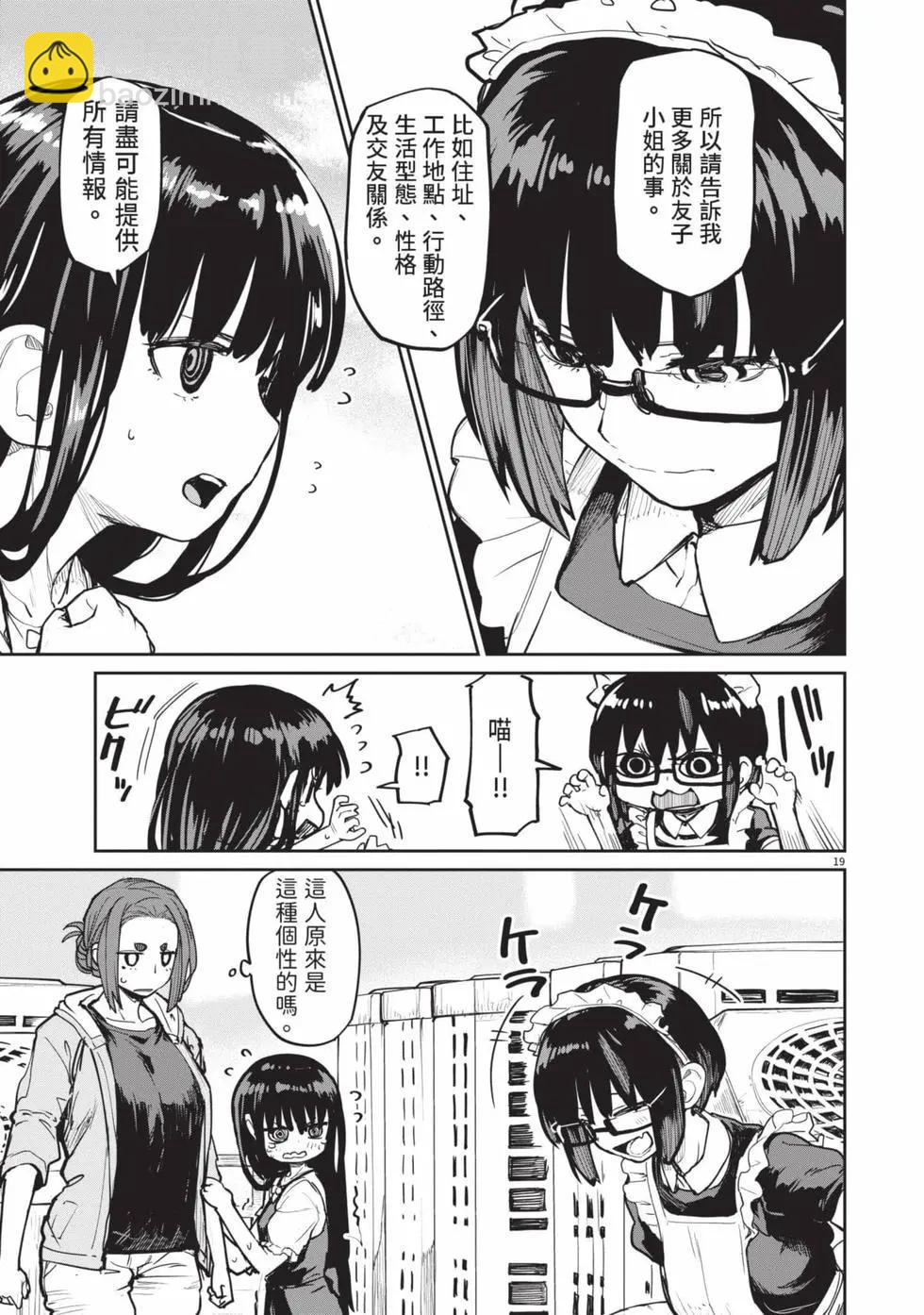 怪異×少女×神隱 - 第03卷(1/4) - 6