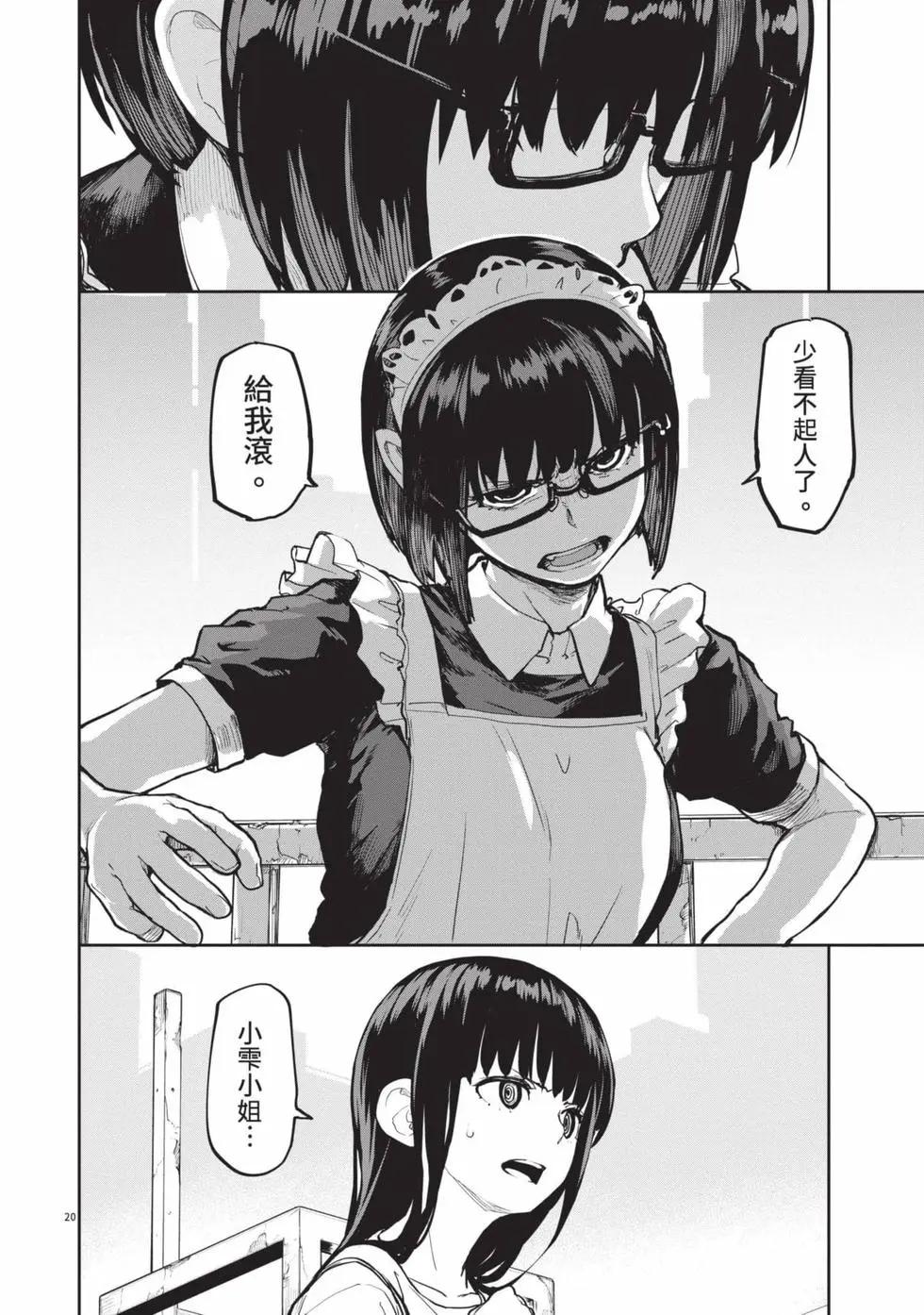 怪異×少女×神隱 - 第03卷(1/4) - 7