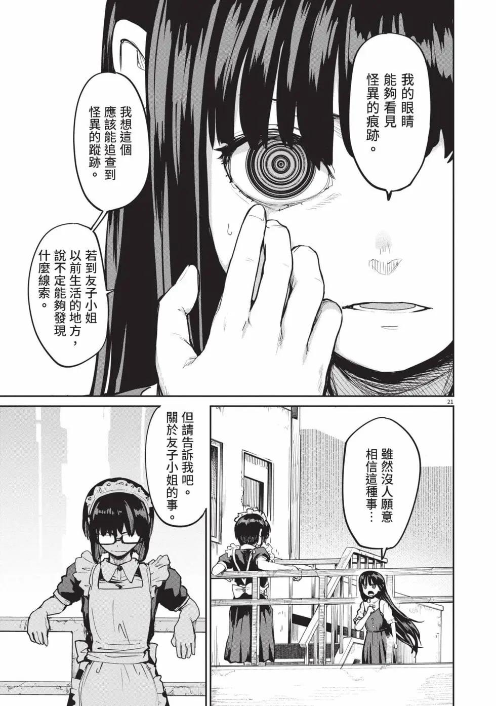 怪異×少女×神隱 - 第03卷(1/4) - 8