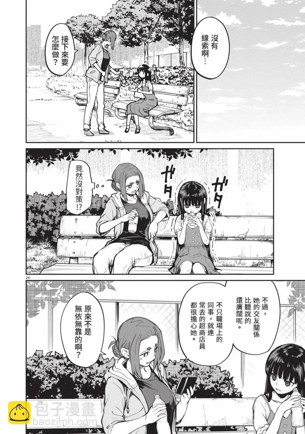 怪異×少女×神隱 - 第03卷(1/4) - 3