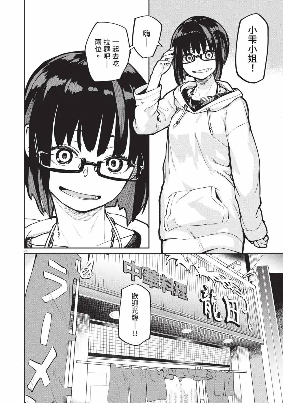怪異×少女×神隱 - 第03卷(1/4) - 5