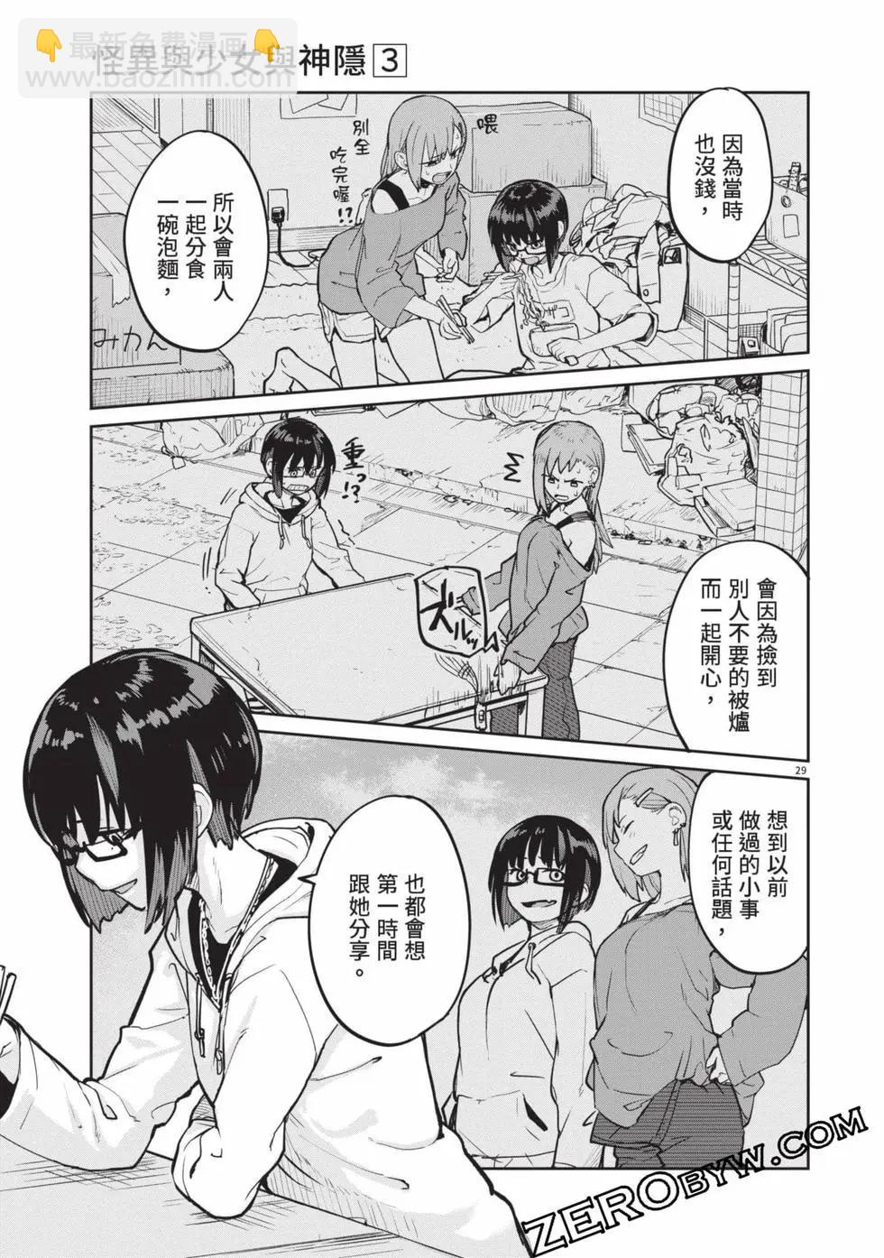怪異×少女×神隱 - 第03卷(1/4) - 8