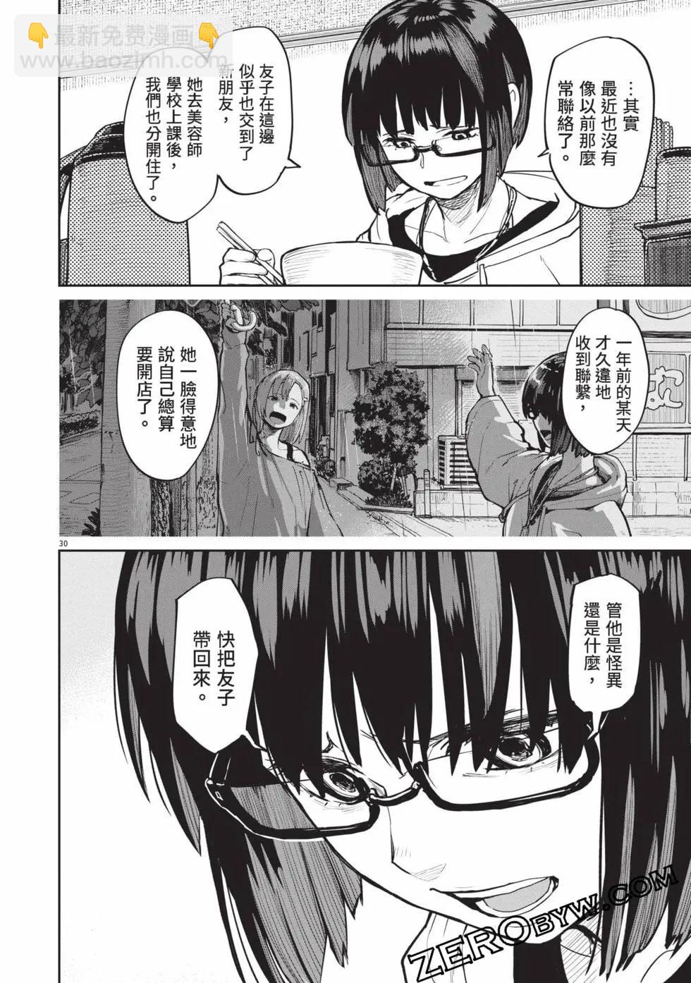 怪異×少女×神隱 - 第03卷(1/4) - 1