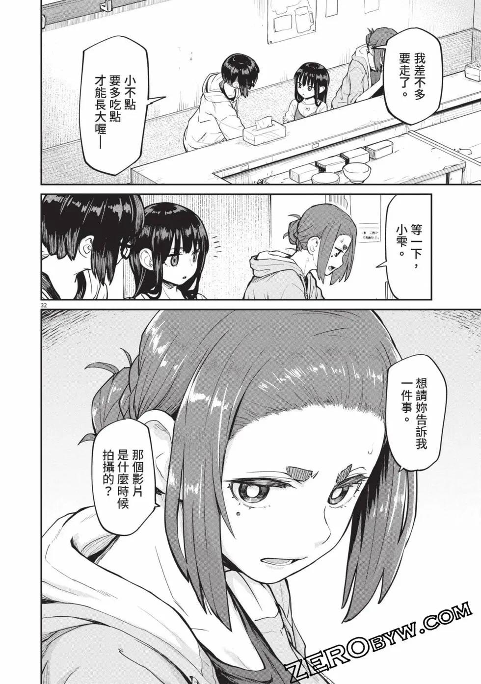 怪異×少女×神隱 - 第03卷(1/4) - 3