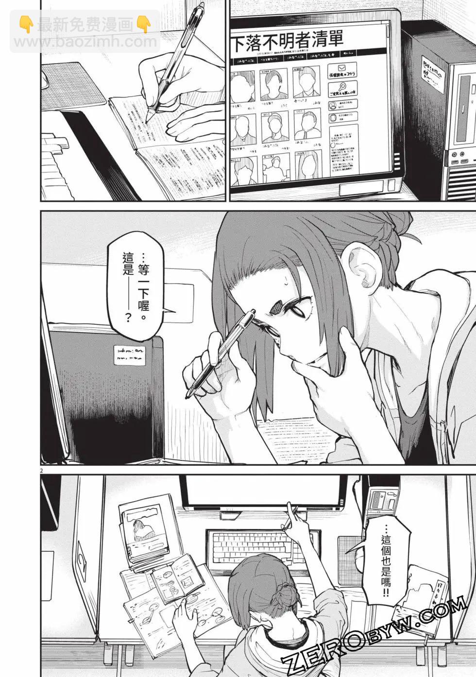 怪異×少女×神隱 - 第03卷(1/4) - 5