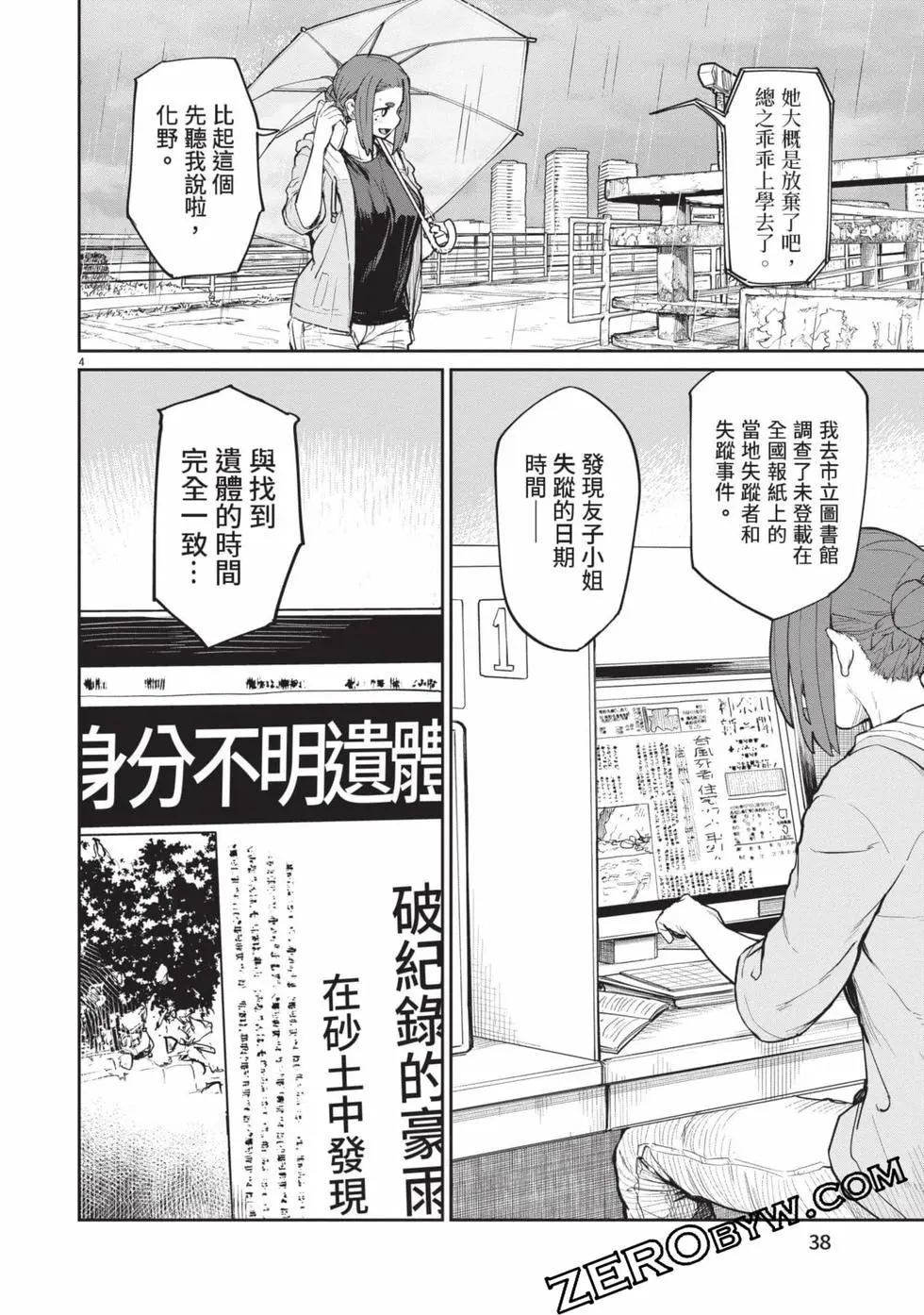 怪異×少女×神隱 - 第03卷(1/4) - 7