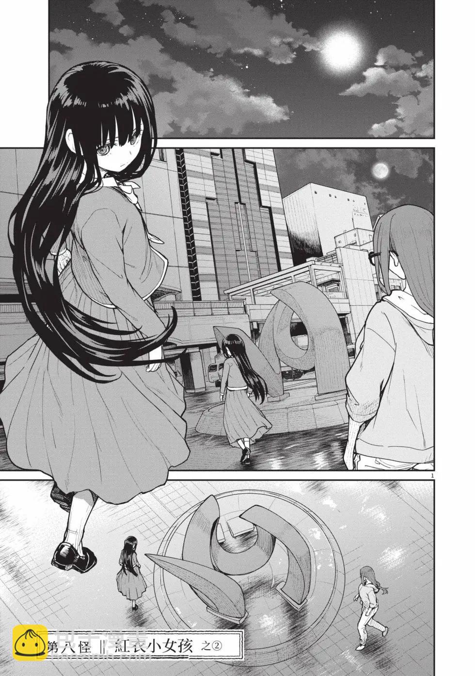 怪異×少女×神隱 - 第03卷(1/4) - 4
