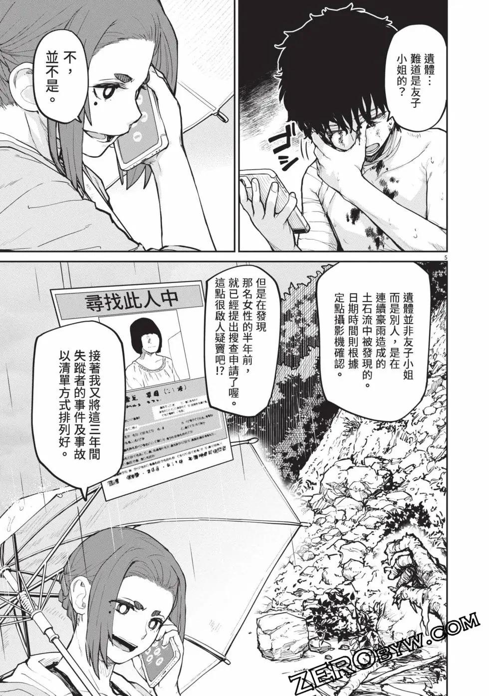 怪異×少女×神隱 - 第03卷(1/4) - 8