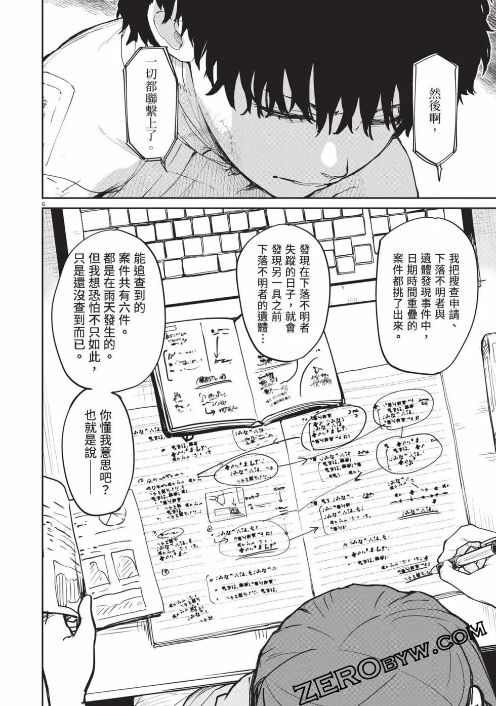 怪異×少女×神隱 - 第03卷(1/4) - 1