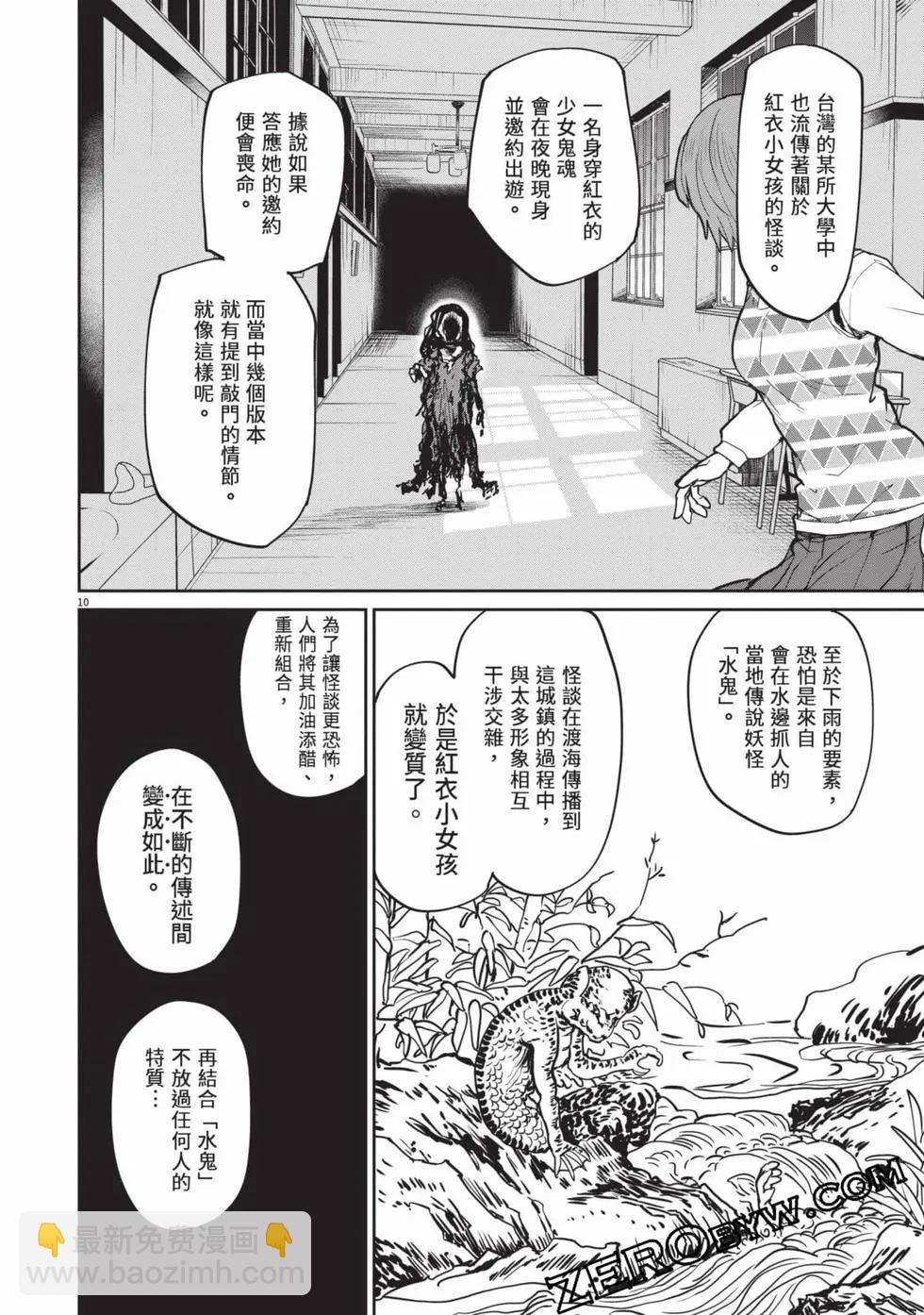 怪異×少女×神隱 - 第03卷(1/4) - 5