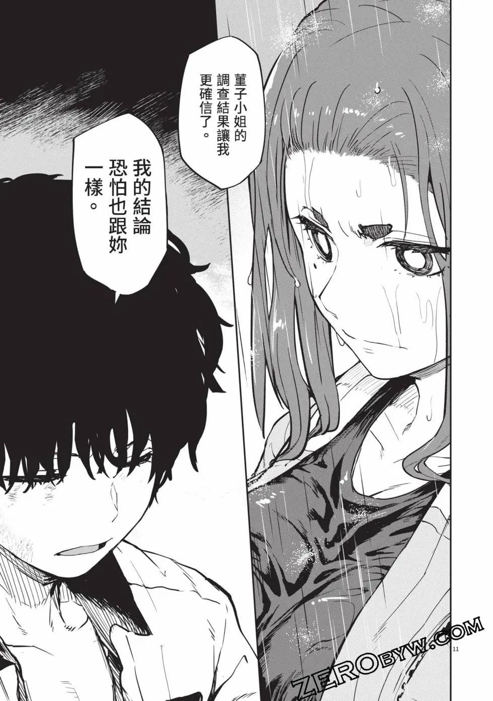 怪異×少女×神隱 - 第03卷(1/4) - 6