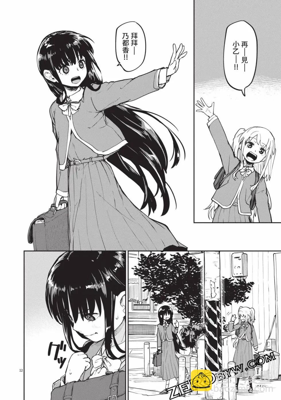 怪異×少女×神隱 - 第03卷(1/4) - 7