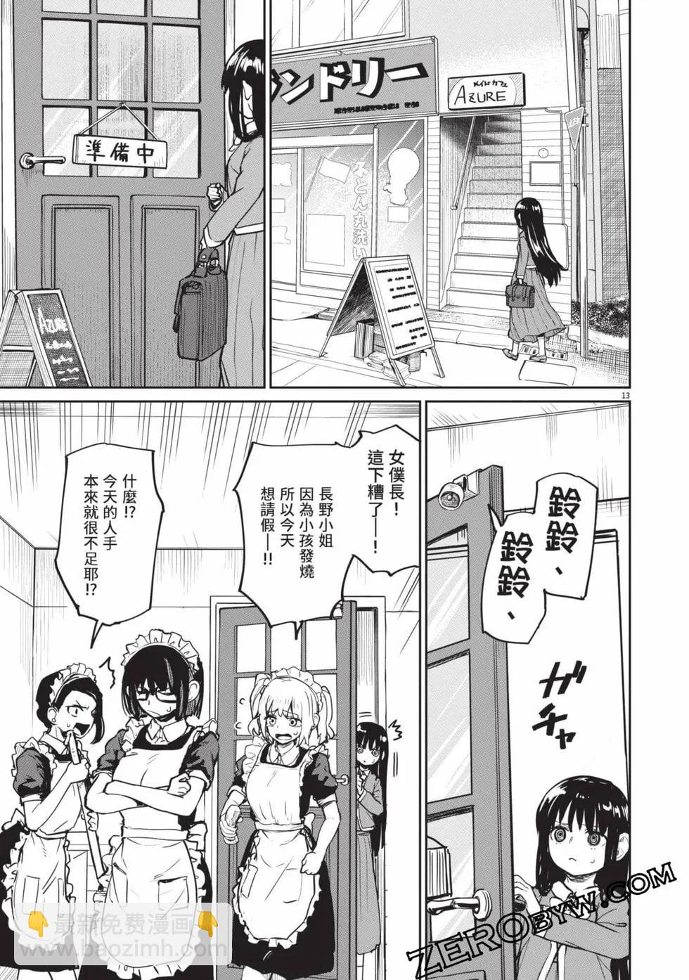 怪異×少女×神隱 - 第03卷(1/4) - 8