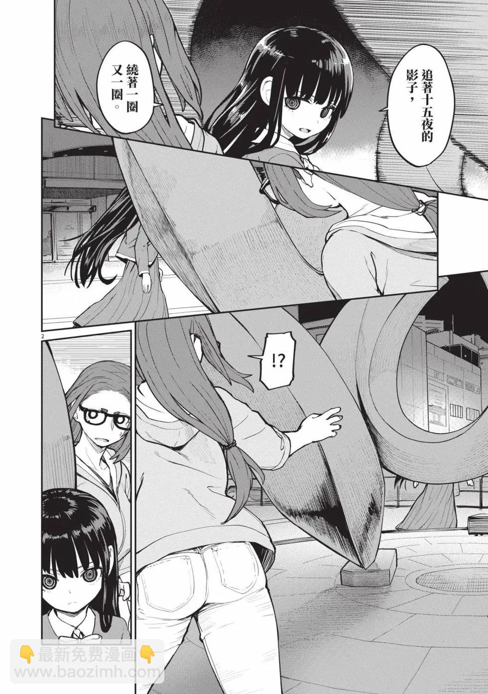 怪異×少女×神隱 - 第03卷(1/4) - 5