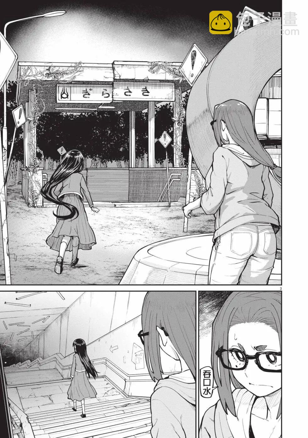 怪異×少女×神隱 - 第03卷(1/4) - 6