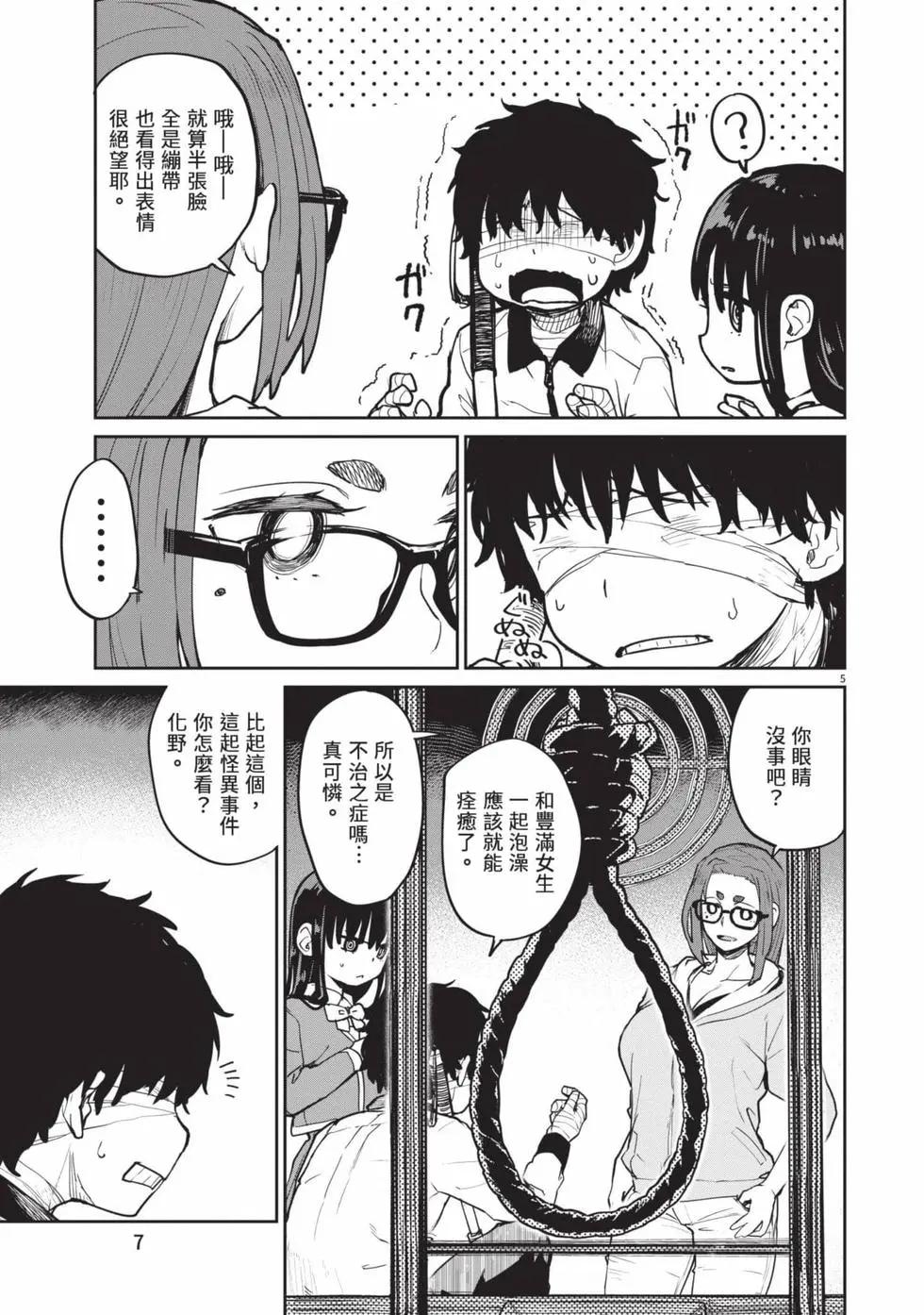 怪異×少女×神隱 - 第03卷(1/4) - 8