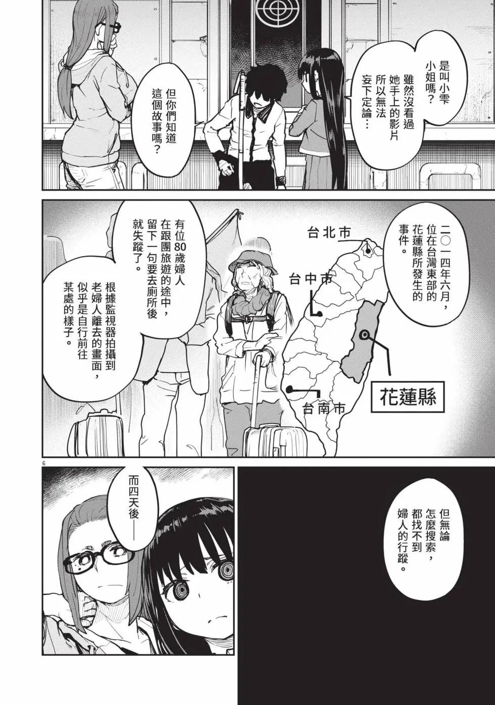 怪異×少女×神隱 - 第03卷(1/4) - 1